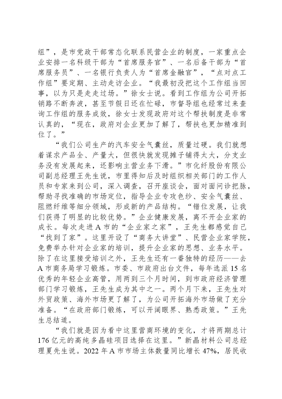 2023年公务员多省联考《申论》题(安徽A卷).docx,第3页预览