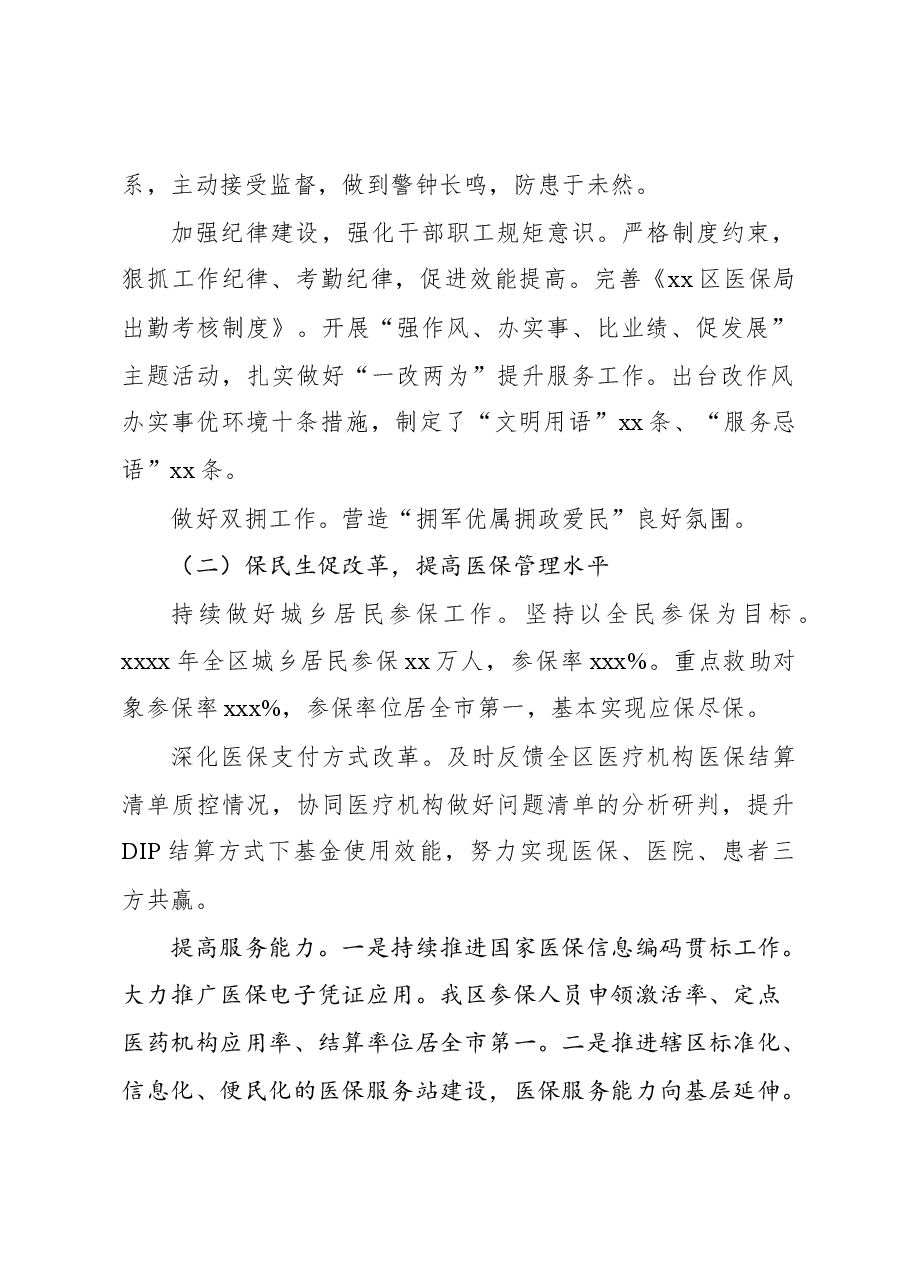 (10篇)各级局机关2023年工作总结及2024年工作计划.docx,第3页预览