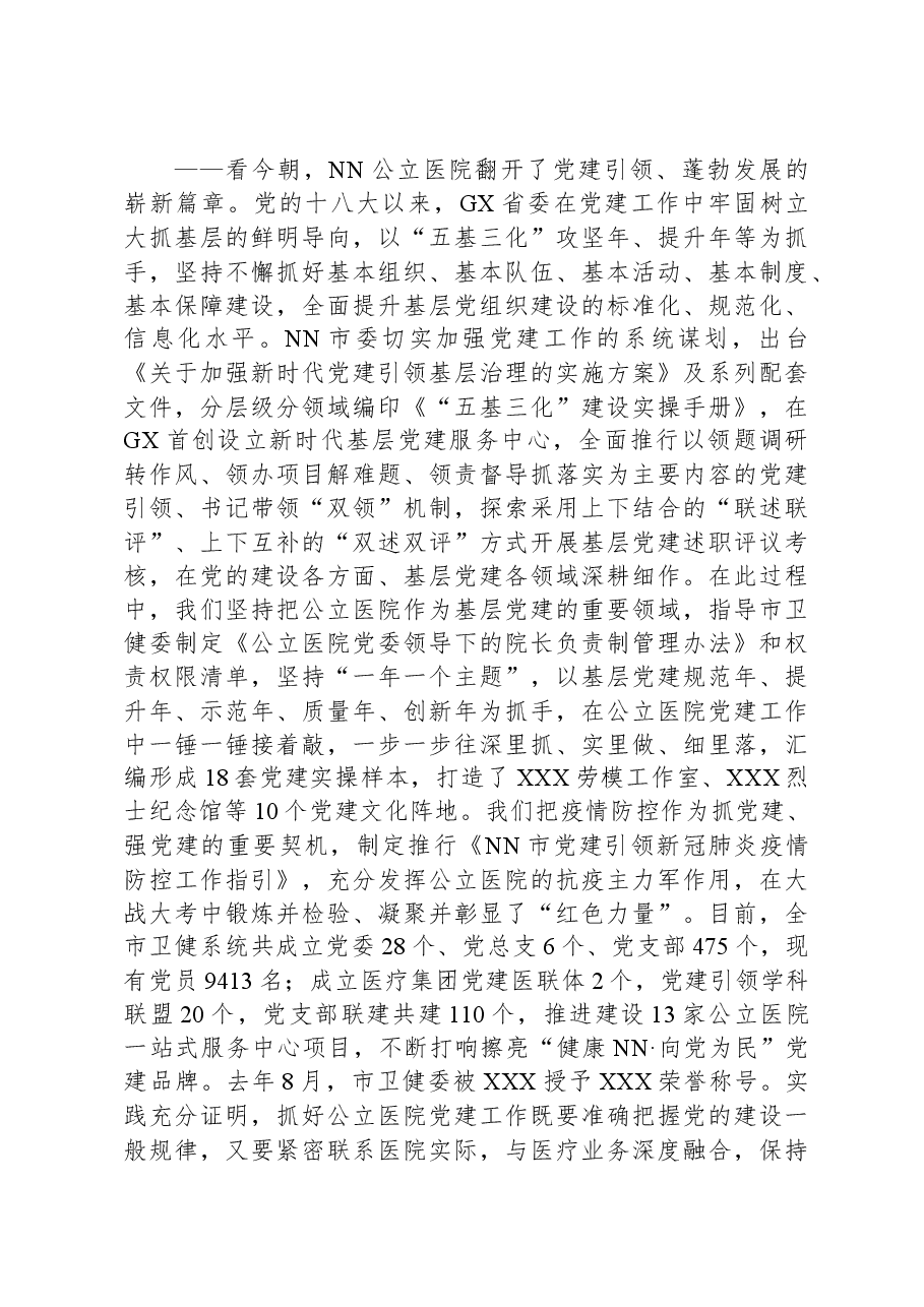 如何写出“定制款”的讲话稿——以我的一篇会议致辞稿为例.docx,第4页预览