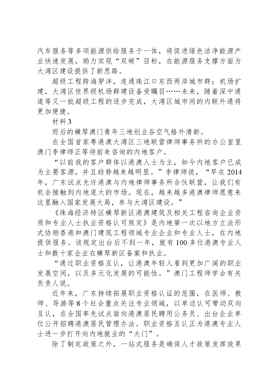 2022年广东省公考《申论》题(县级).docx,第4页预览