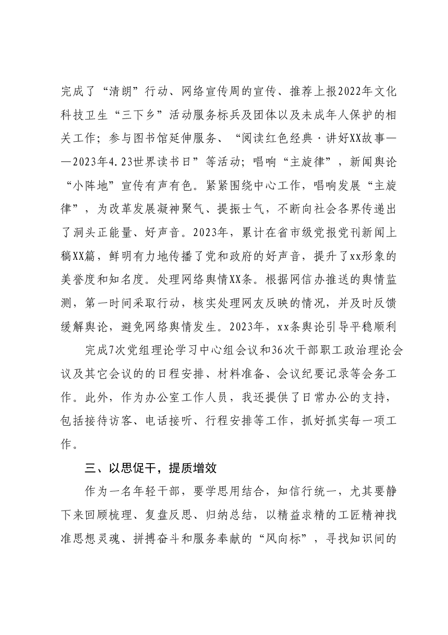 2023年个人工作总结.docx,第2页预览