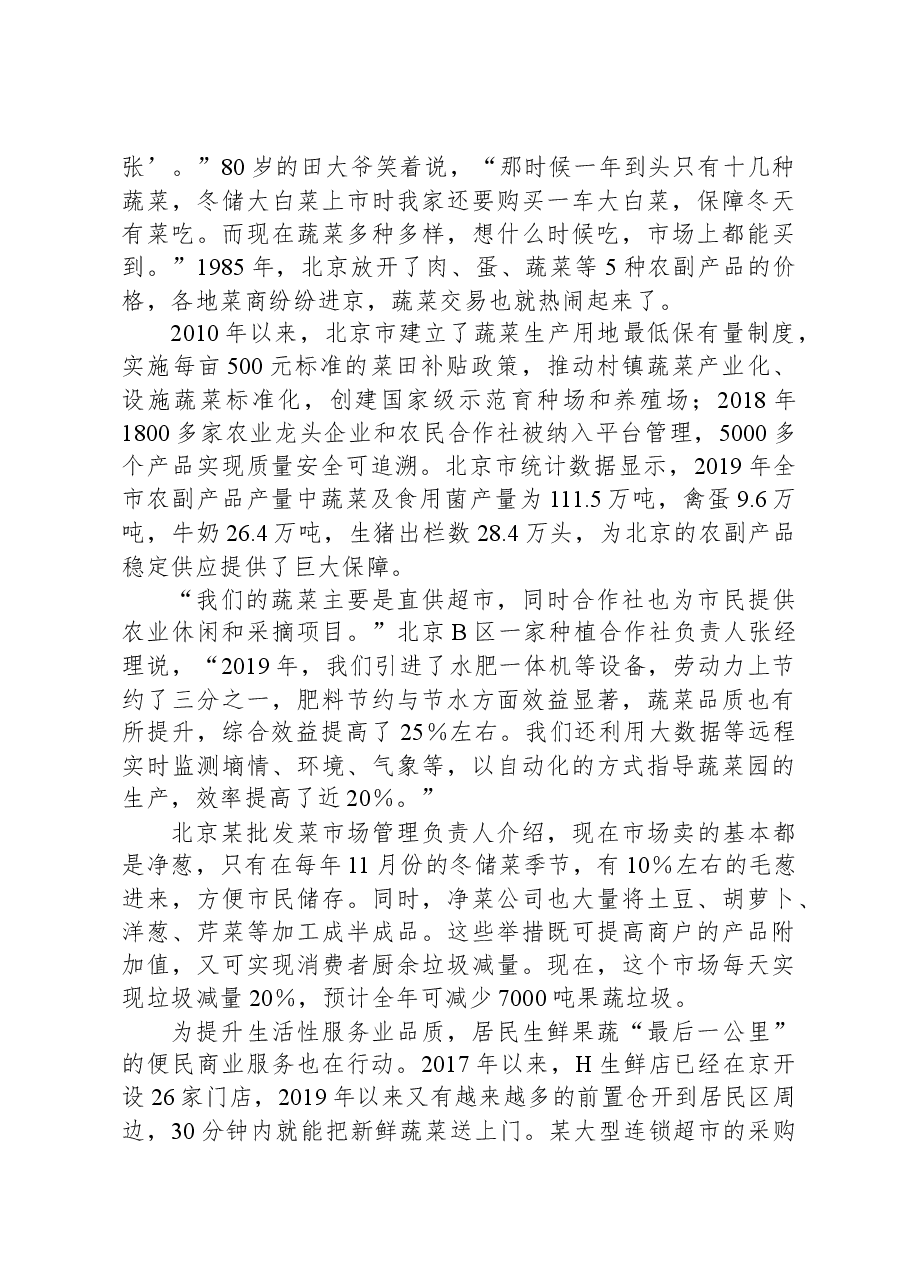 2021年北京市公考《申论》题(乡镇).docx,第2页预览