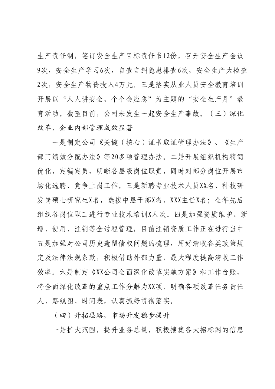 国企2023年度领导班子工作总结.docx,第4页预览
