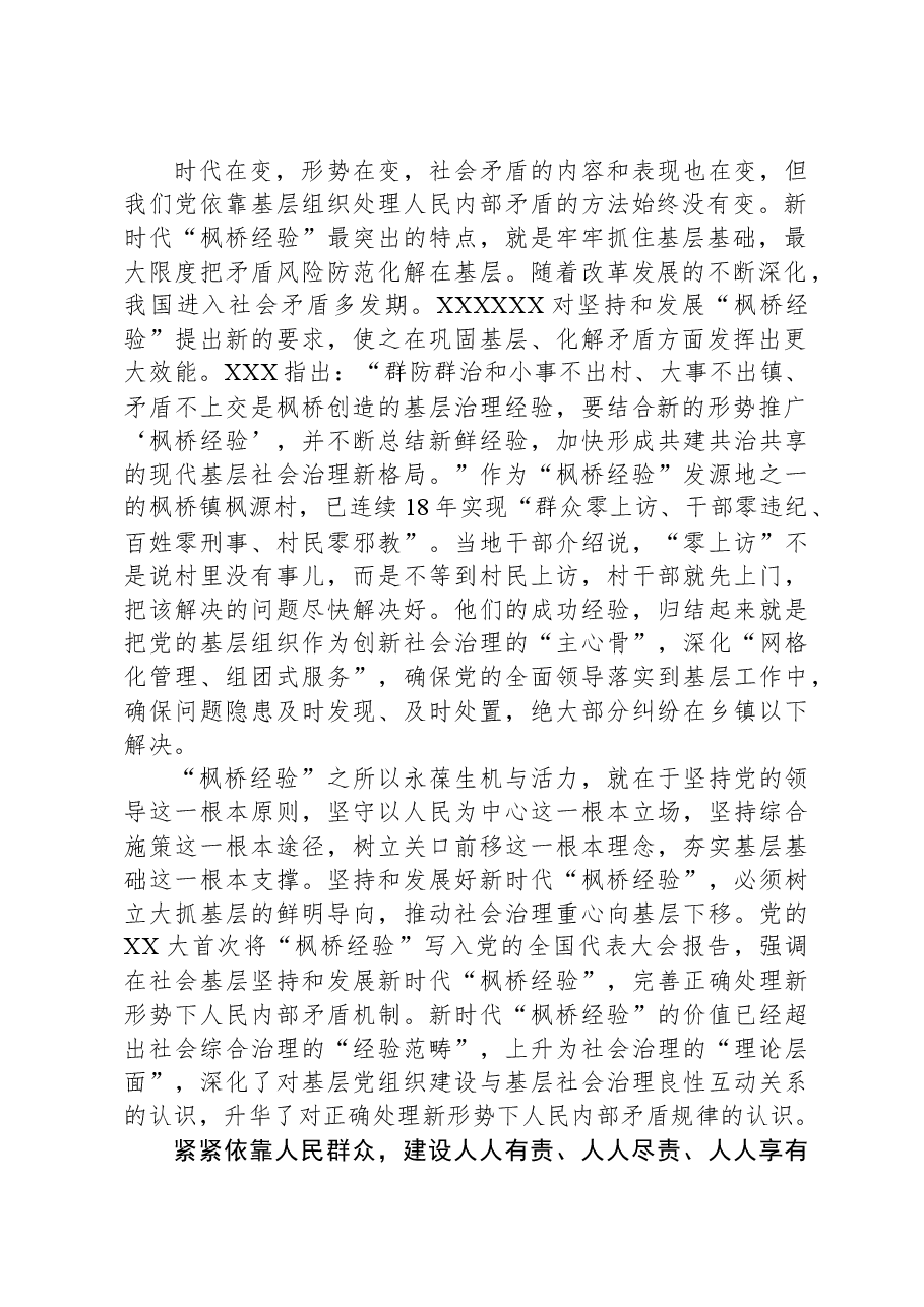 “枫桥经验”:“中国之治”的一张金名片.docx,第2页预览