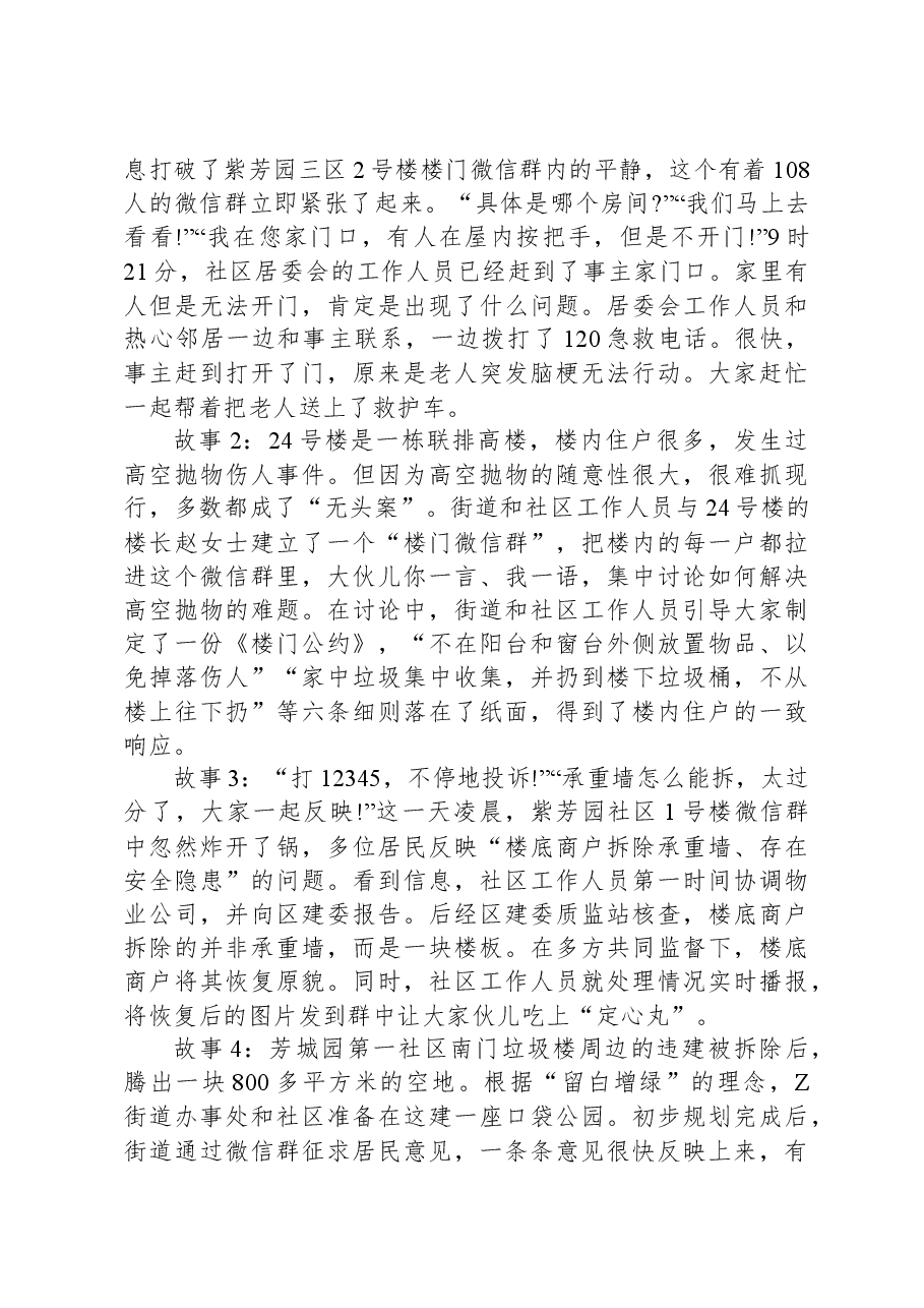 2020年0725公务员多省联考《申论》题（河南县级卷）.docx，第3页预览