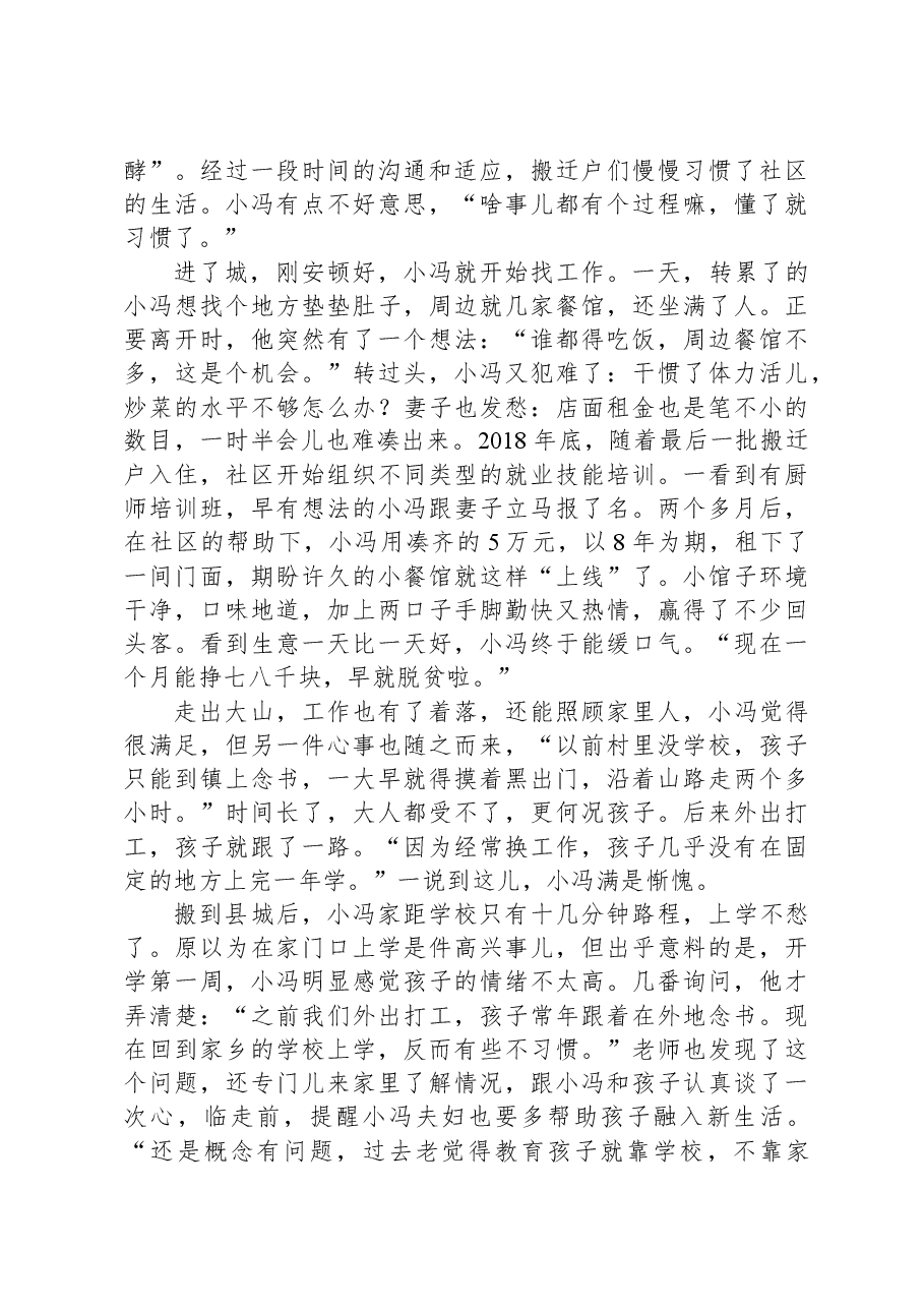 2021年公务员多省联考《申论》题（吉林乙卷）.docx，第3页预览