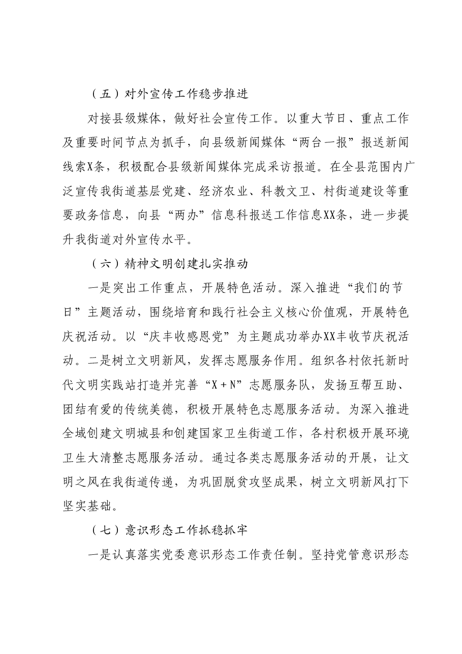 2023年XX县XX街道宣传委员述职述廉报告.docx,第4页预览