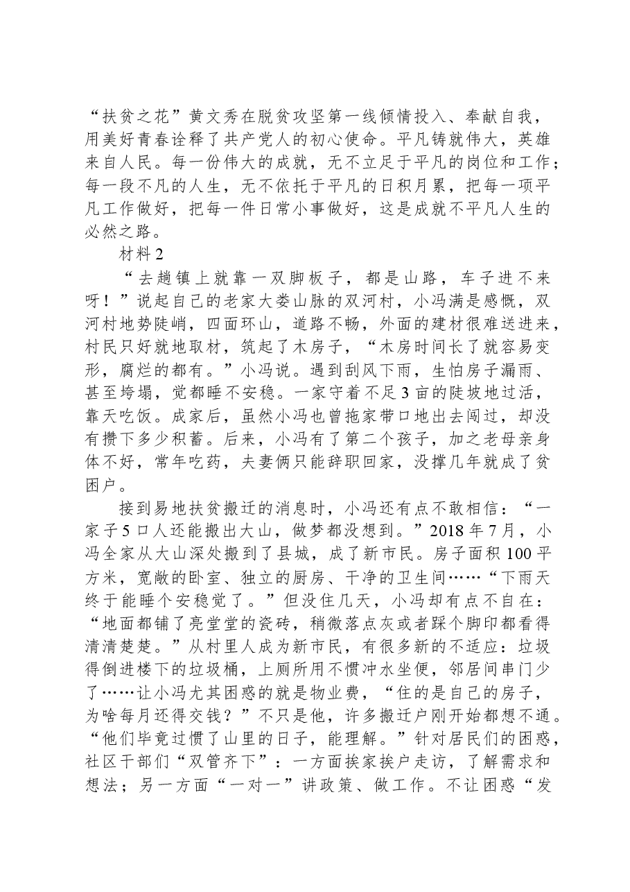 2021年公务员多省联考《申论》题（吉林乙卷）.docx，第2页预览
