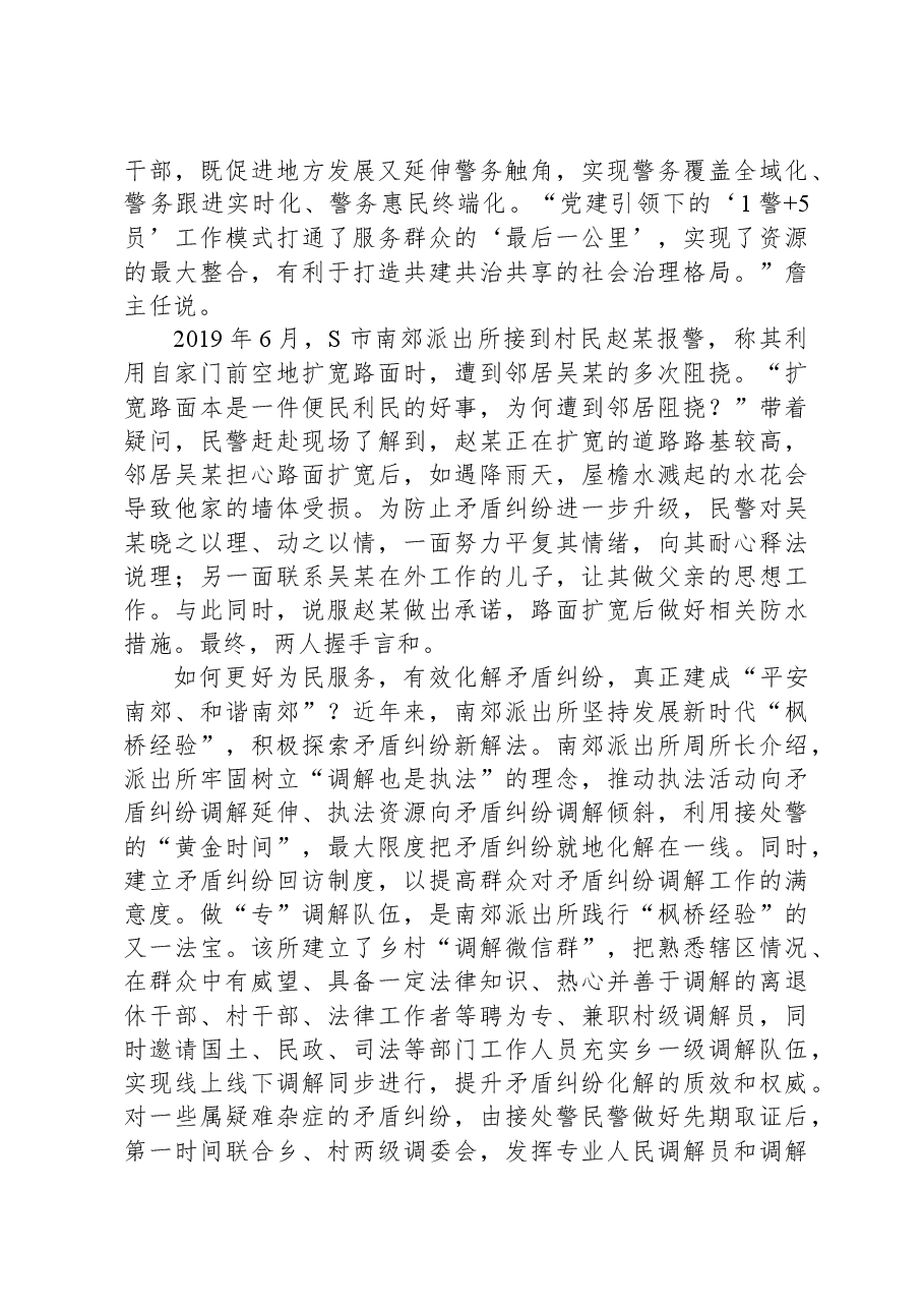 2020年公安院校联考《申论》真题.docx,第2页预览