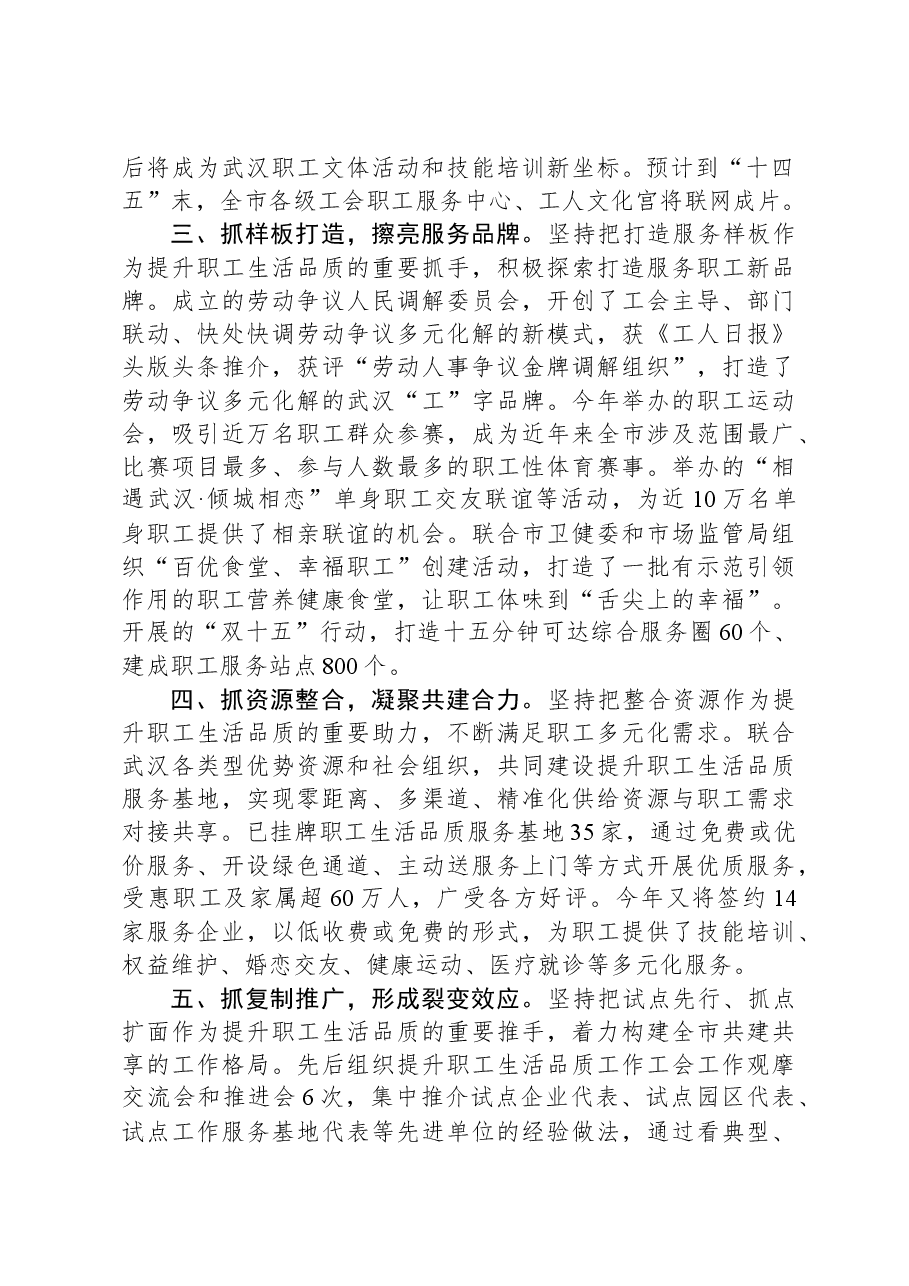 用好“五个抓手”赋能职工高品质生活-提升职工生活品质试点工作汇报.docx,第2页预览