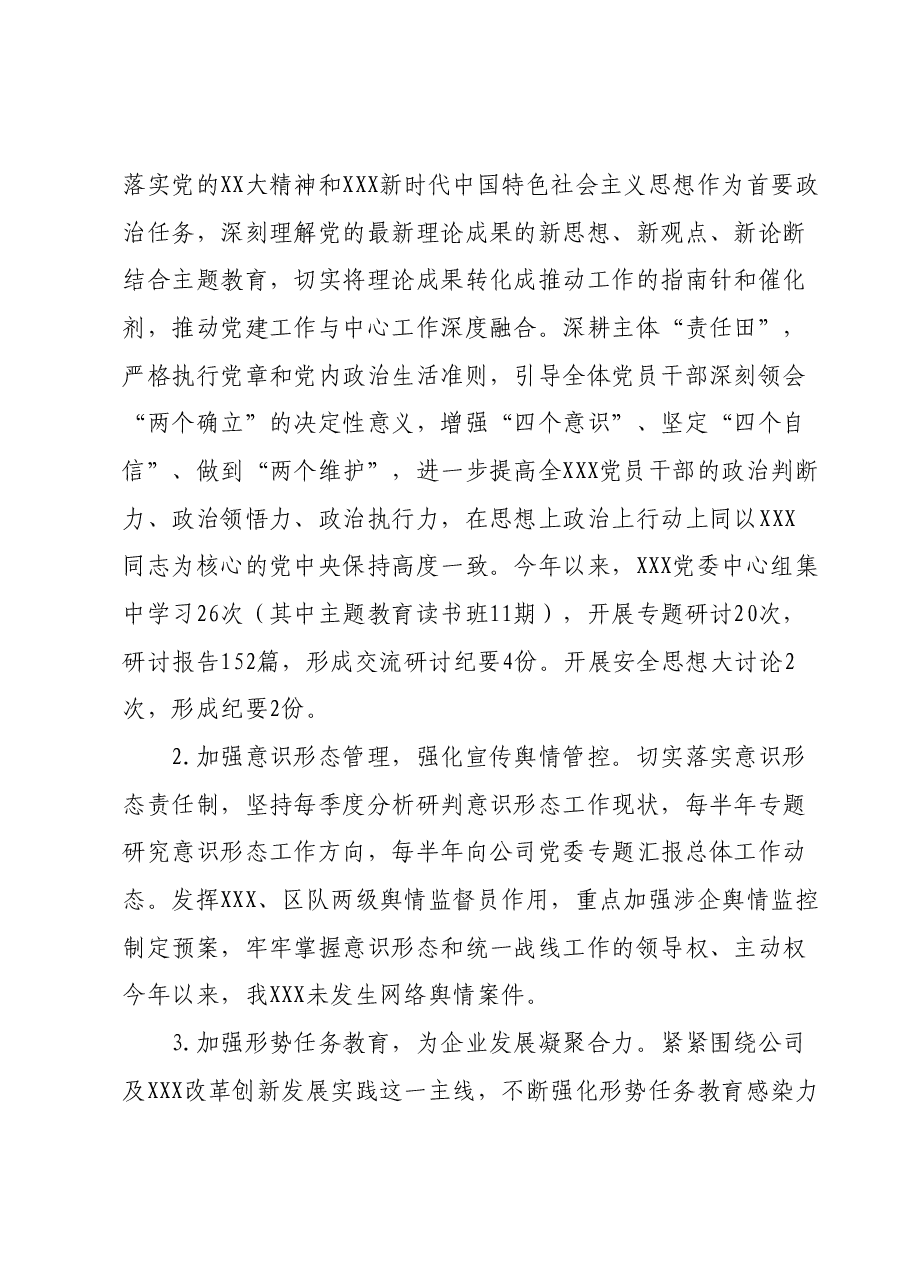 领导班子抓党建工作述职报告.docx，第2页预览