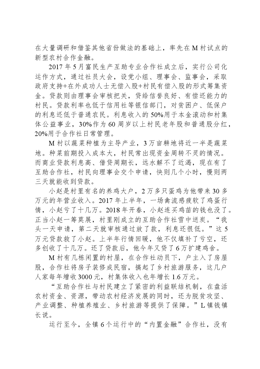 2020年0725公务员多省联考《申论》题（河南乡镇卷）.docx，第2页预览