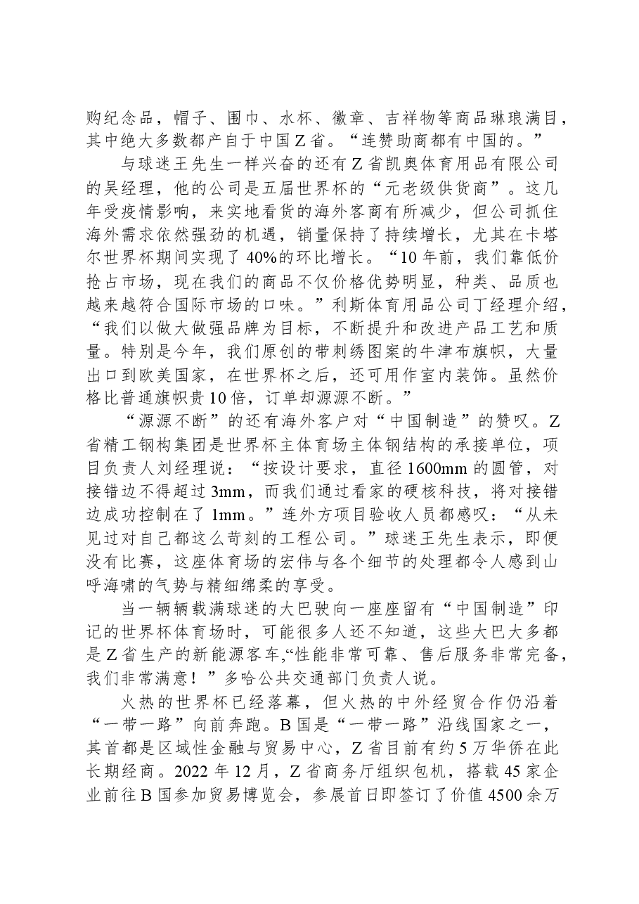 2023年公务员多省联考《申论》题(广西A卷).docx,第4页预览