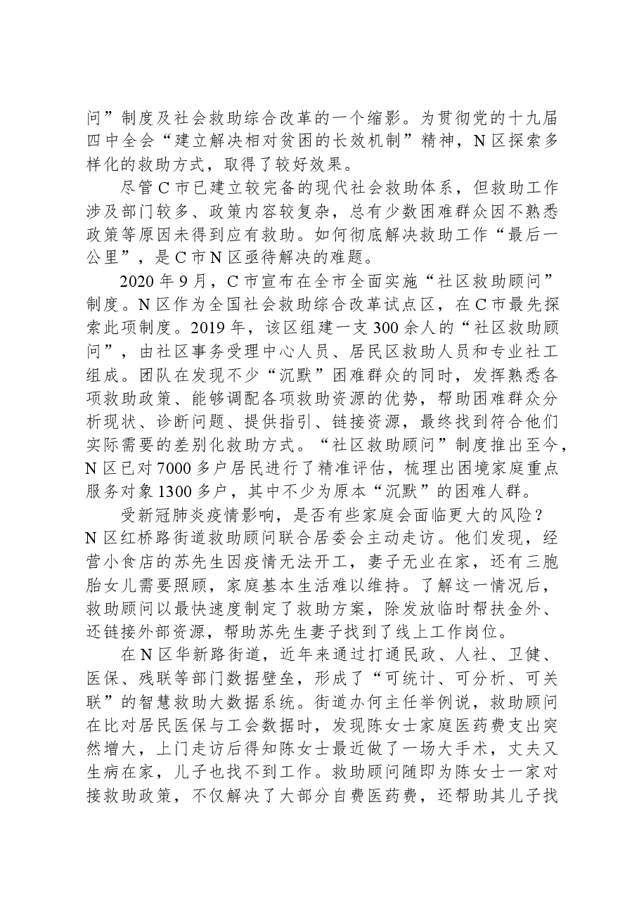 2021年公务员多省联考《申论》题（广西A卷）.docx，第4页预览