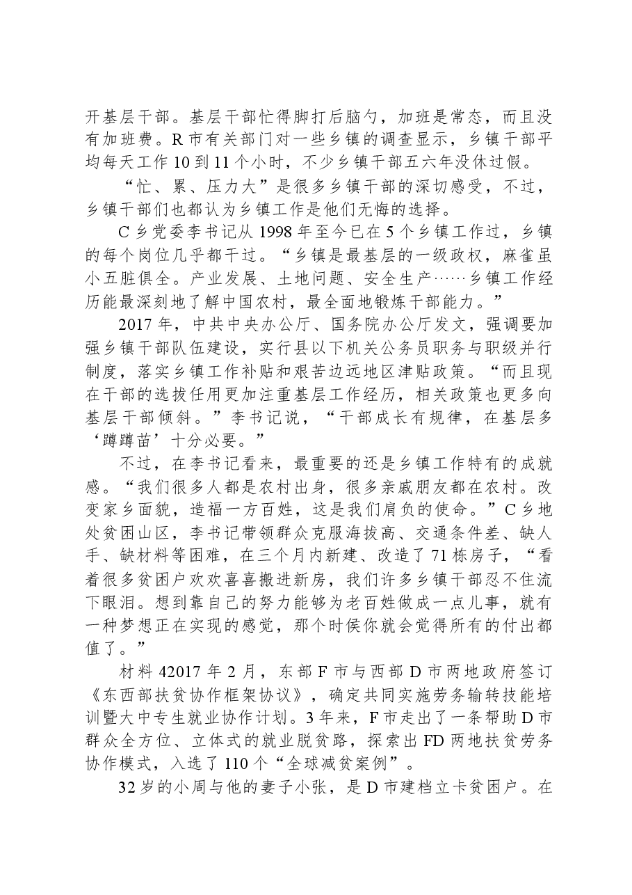 2020年0822公务员多省联考《申论》题（湖北乡镇卷）.docx，第4页预览