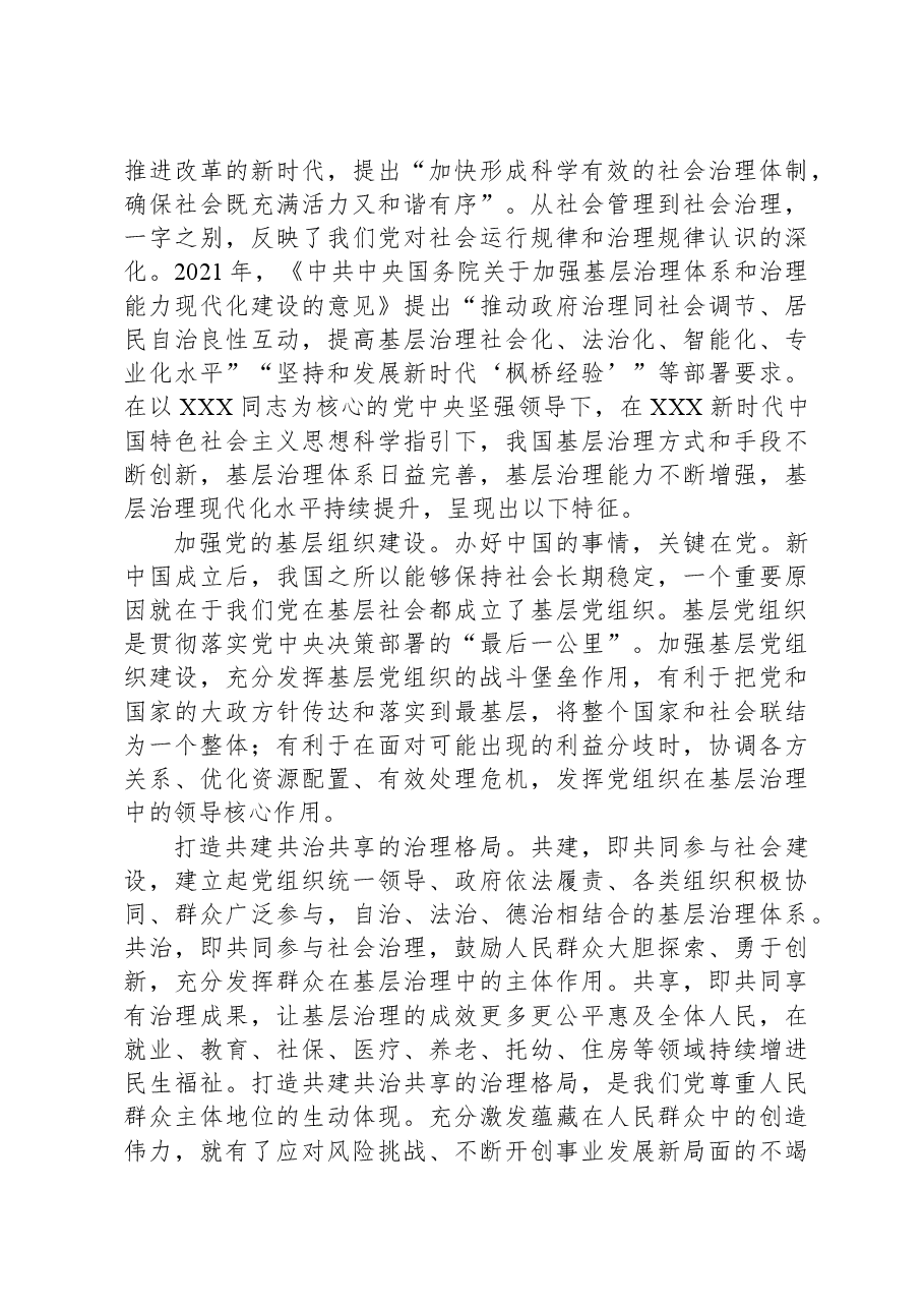 研究总结我们党加强基层治理的探索与经验.docx,第4页预览