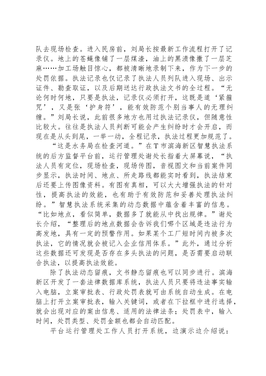 2021年江苏省公考《申论》题(B卷).docx,第2页预览