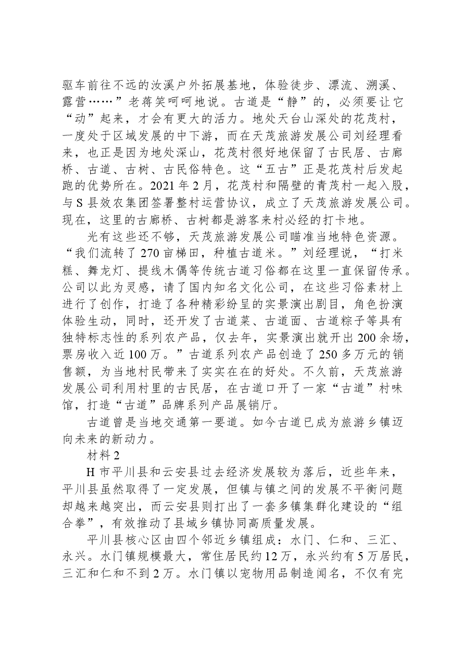 2022年公务员多省联考《申论》题(甘肃县乡卷).docx,第3页预览
