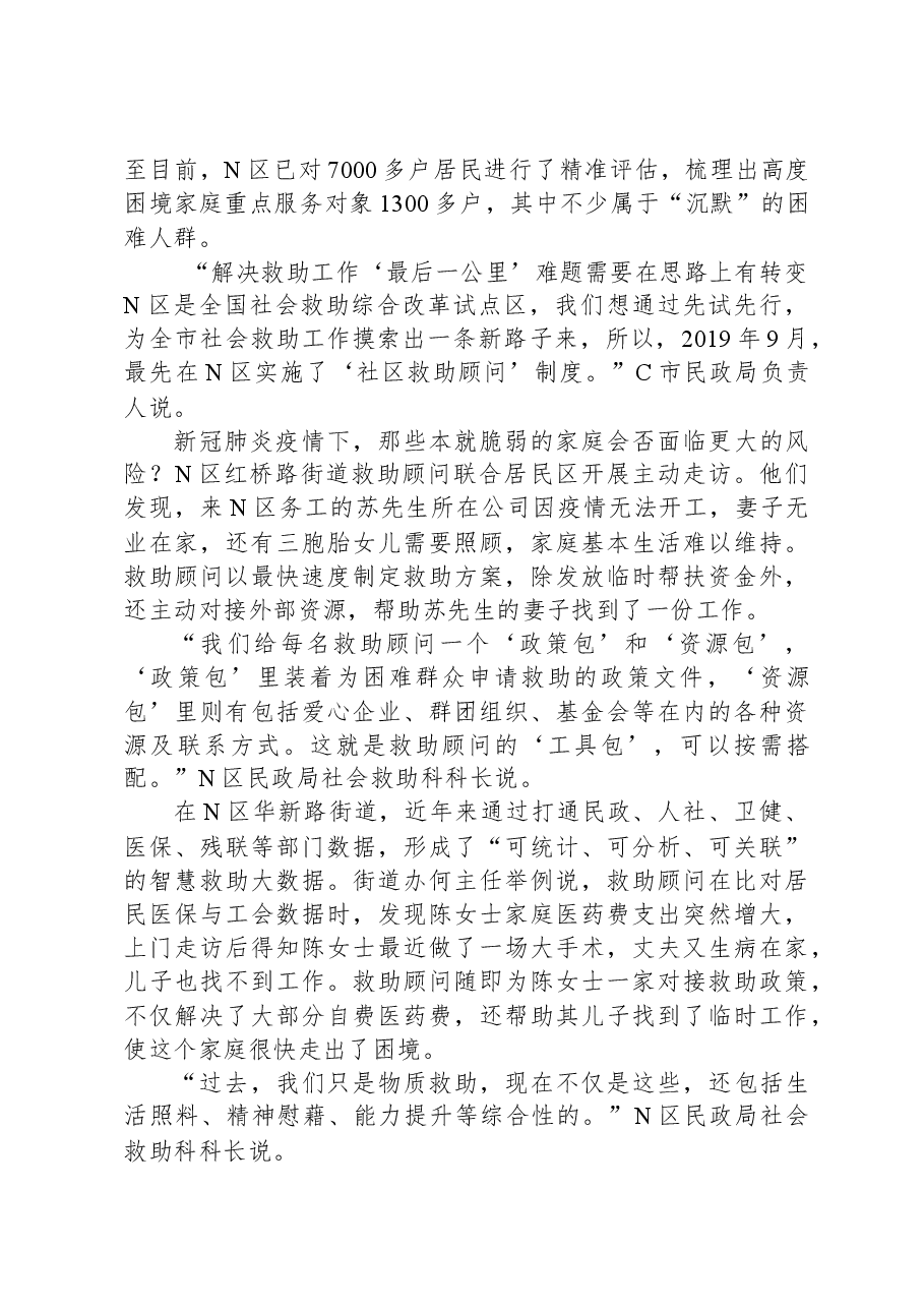 2021年公务员多省联考《申论》题(湖南通用卷).docx,第4页预览