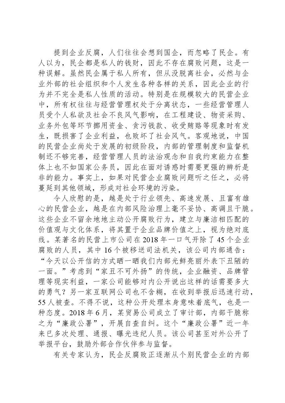 2020年0822公务员多省联考《申论》题(河北县级卷).docx,第4页预览