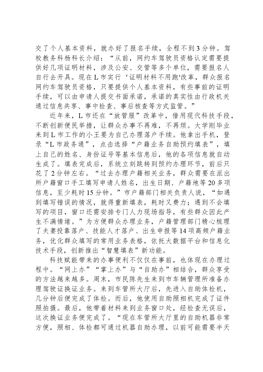 2022公务员多省联考《申论》题(黑龙江行政执法卷).docx,第2页预览