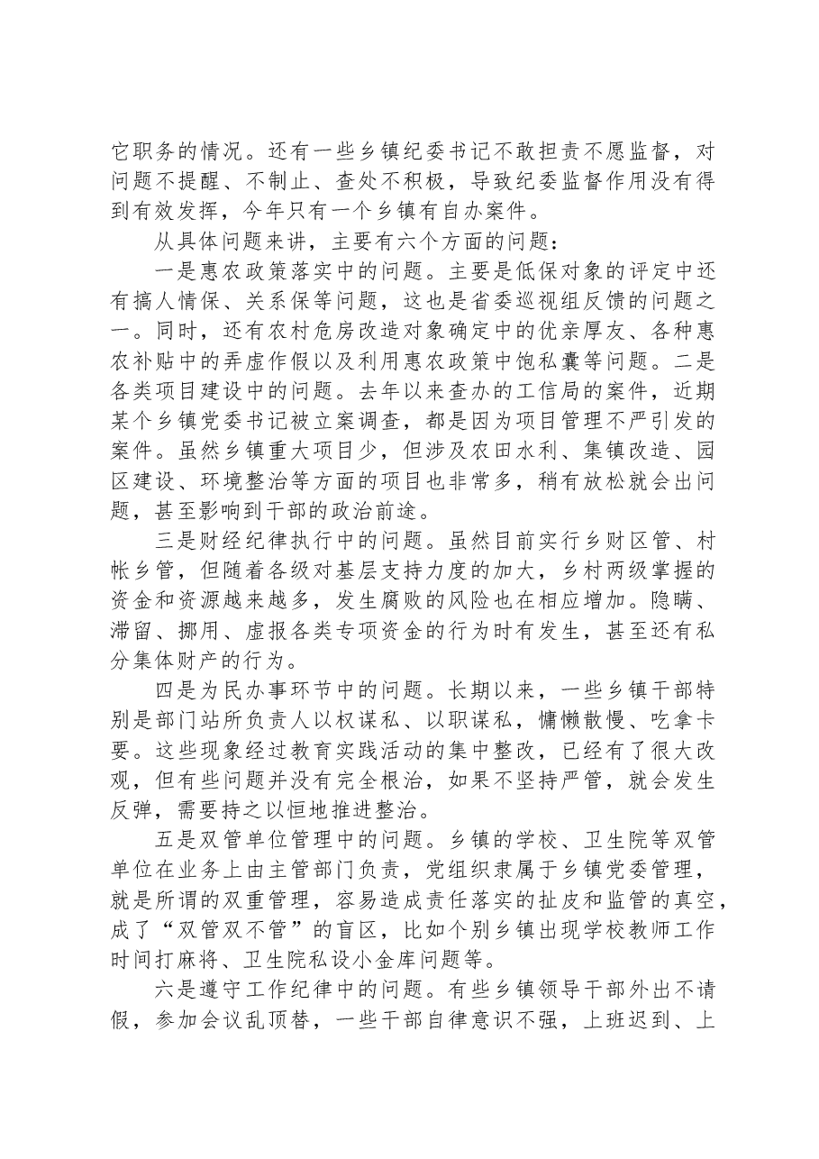 在乡镇党委书记落实党风廉政建设主体责任集中约谈会上的讲话.docx,第3页预览