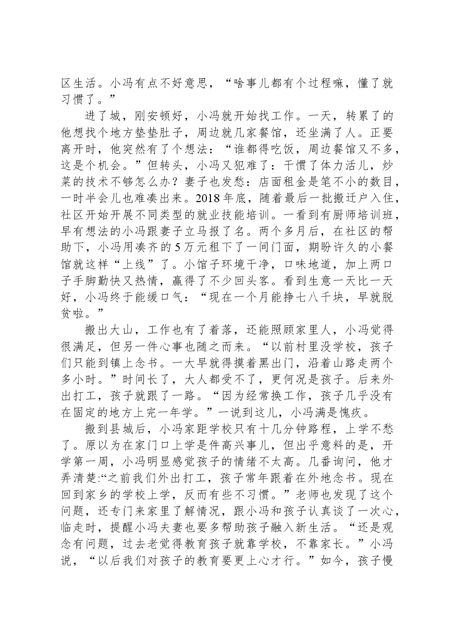 2021年公务员多省联考《申论》题（河南乡镇卷）.docx，第4页预览