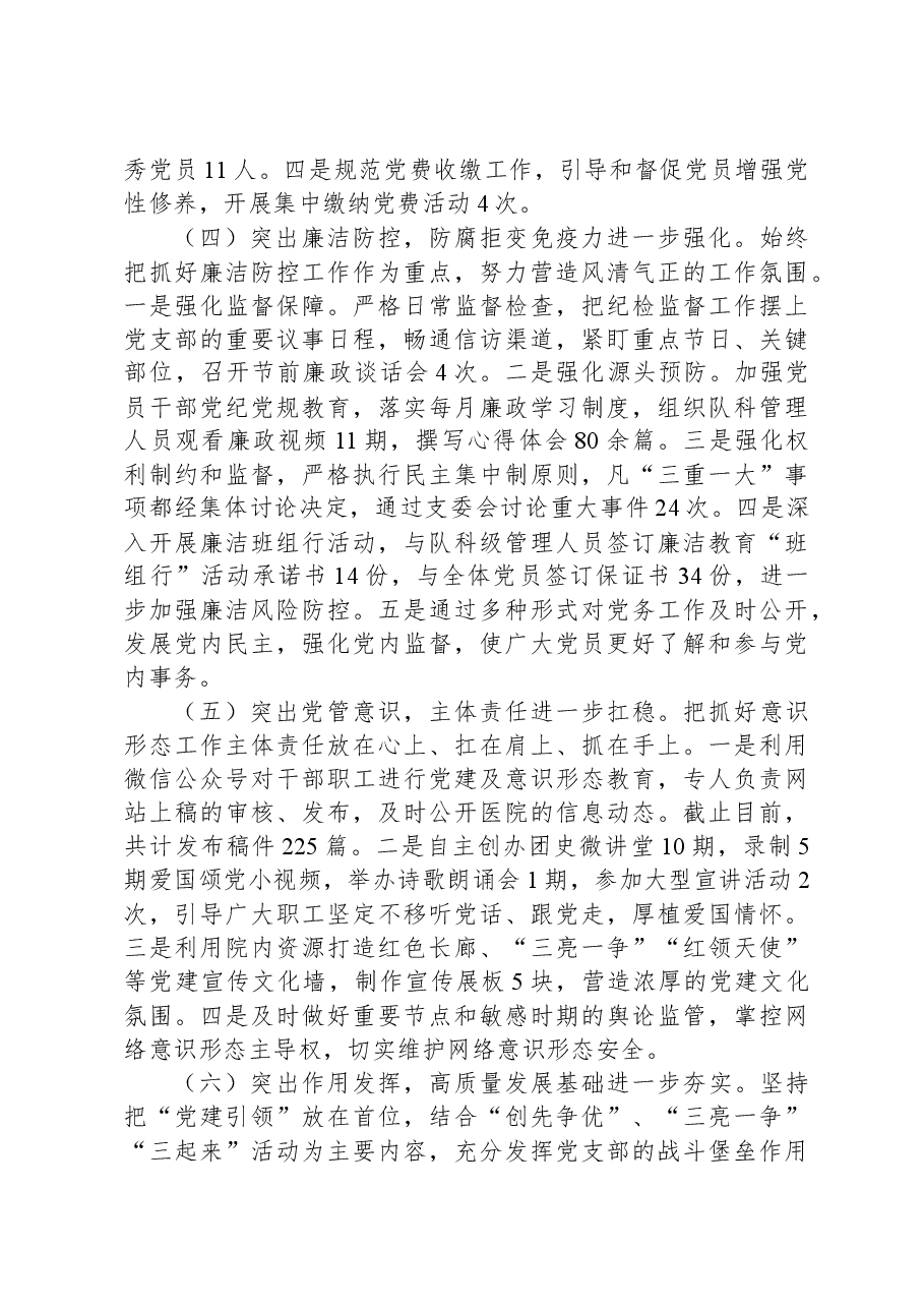 2023年医院党建工作总结及下一步工作计划.docx,第3页预览