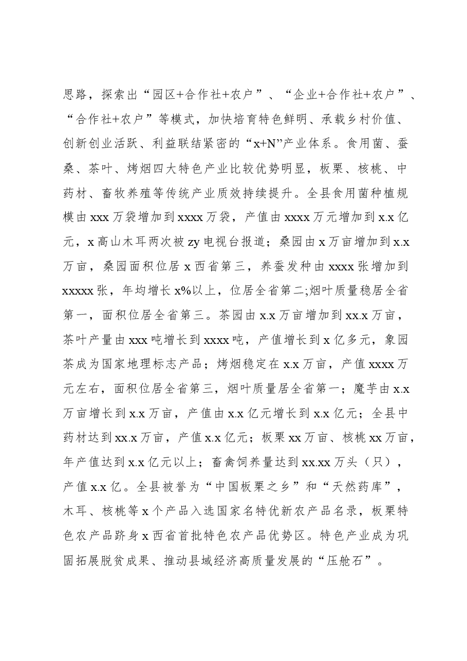 关于xx县发展乡村特色产业的实践与思考.docx，第2页预览
