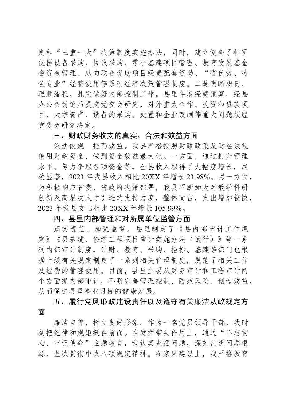 在审计进点会上的讲话提纲.docx,第2页预览