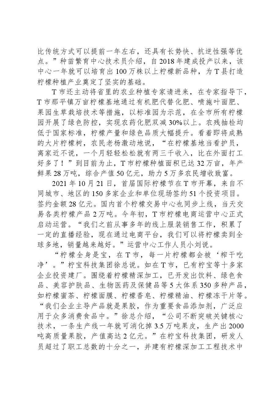 2022年公务员多省联考《申论》题（广西A卷）.docx，第2页预览