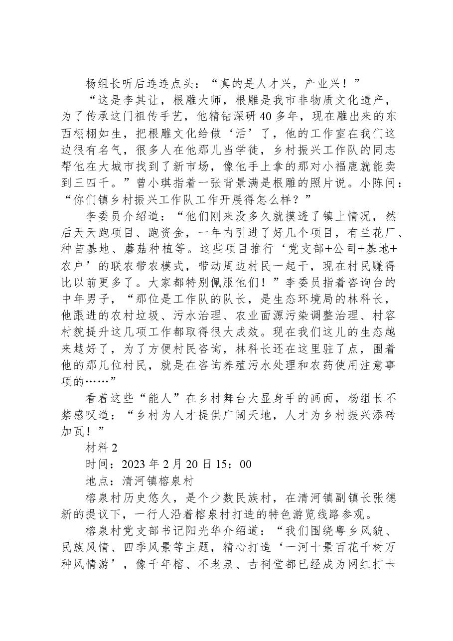 2023年广东省公考《申论》题(乡镇).docx,第3页预览