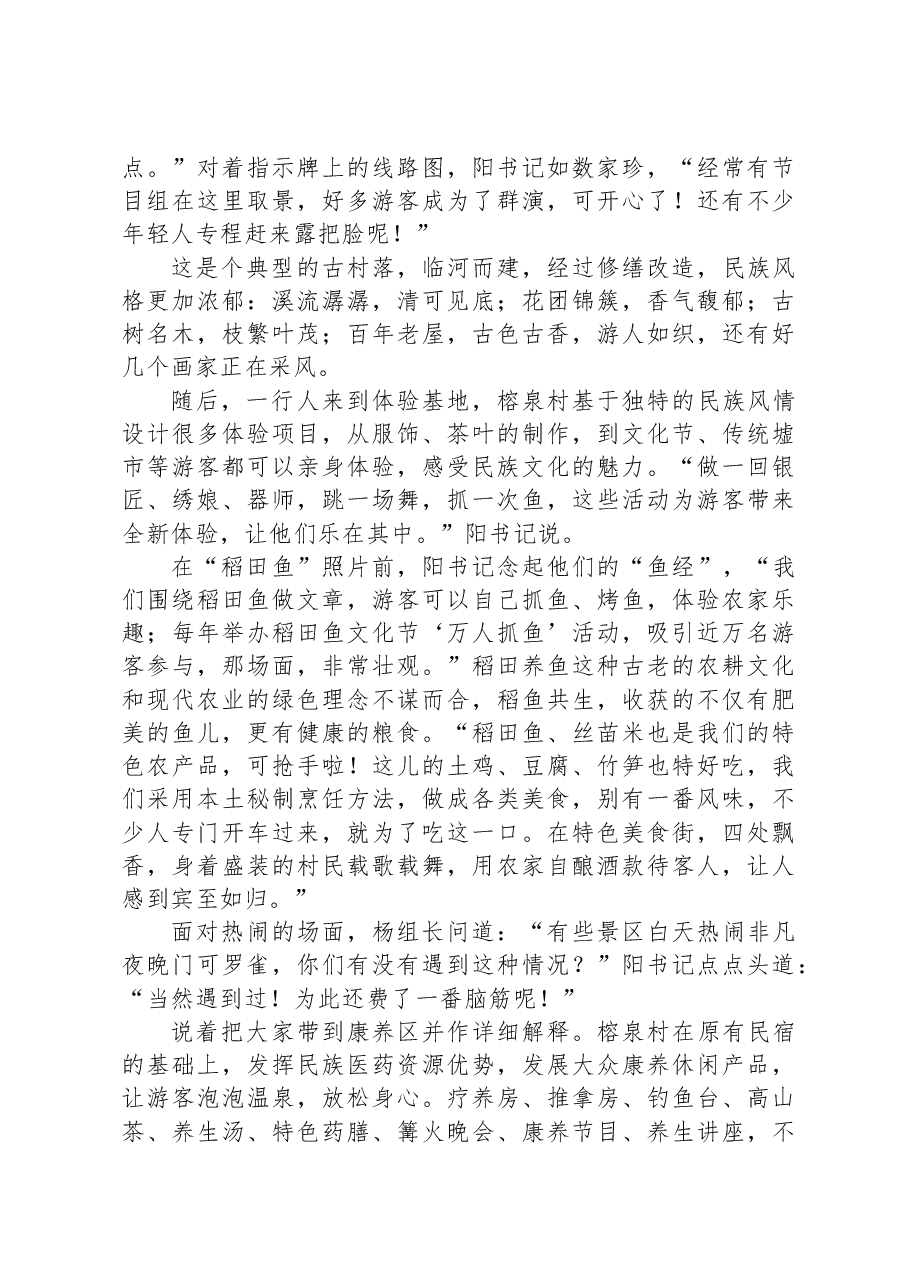 2023年广东省公考《申论》题(乡镇).docx,第4页预览
