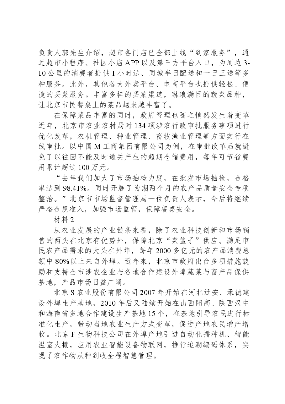 2021年北京市公考《申论》题(乡镇).docx,第3页预览