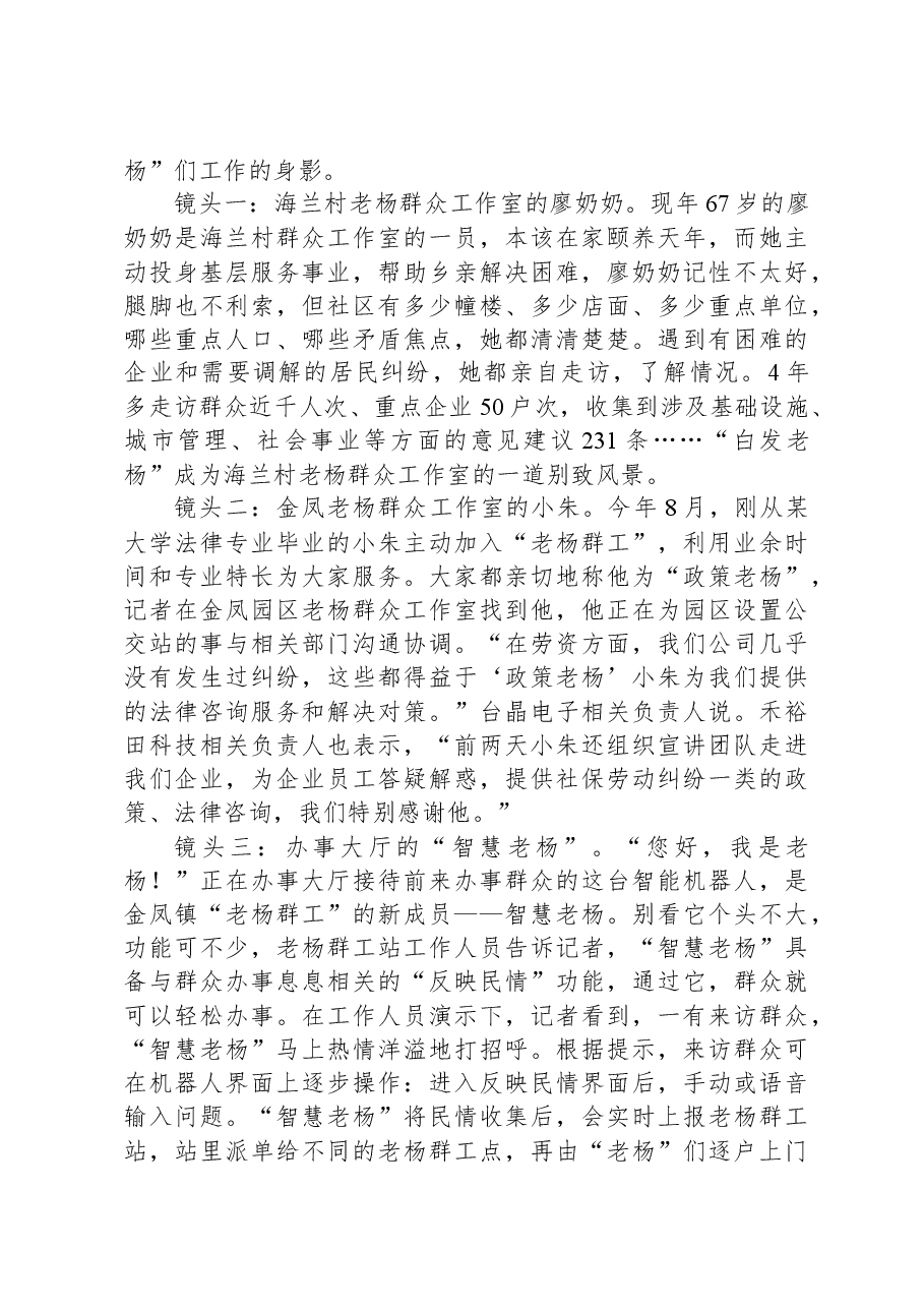 2021年江苏省公考《申论》题(C卷).docx,第4页预览