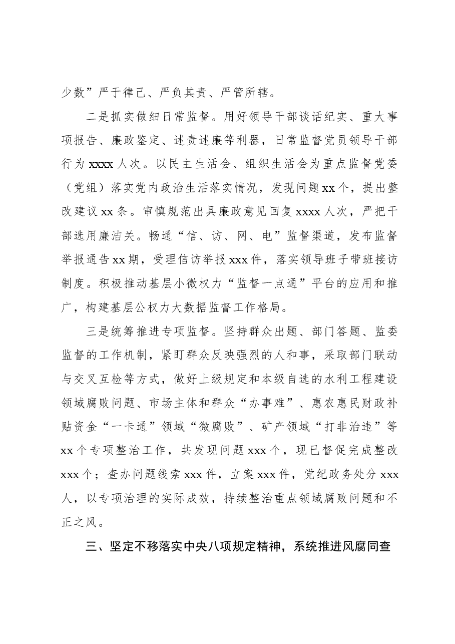 (6篇)纪委监委2023年工作总结及2024年工作谋划汇编.docx,第4页预览