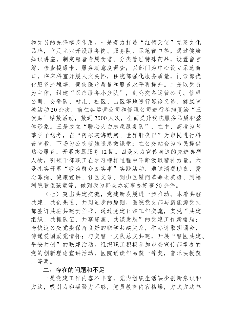 2023年医院党建工作总结及下一步工作计划.docx,第4页预览