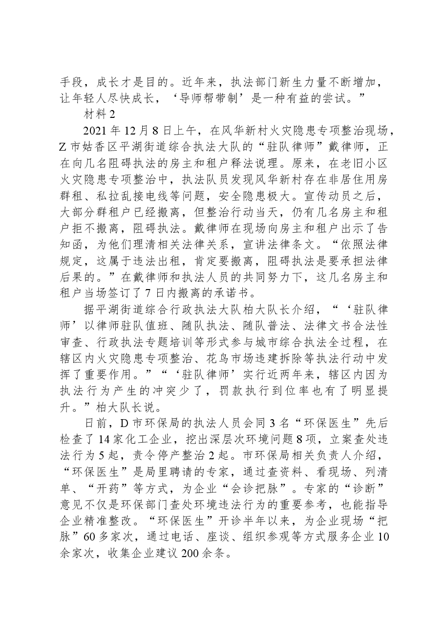 2022年江苏省公考《申论》题(B类).docx,第3页预览