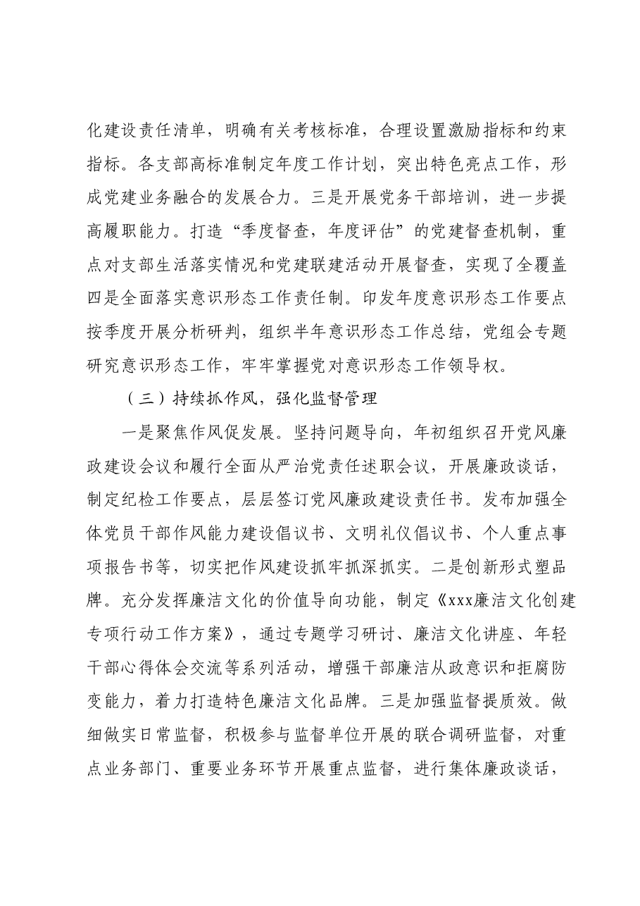 2023年xxx党建工作总结.docx，第3页预览