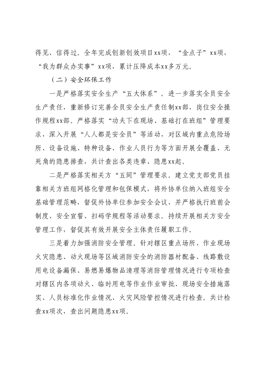 国企2023年度个人述职报告.docx,第4页预览