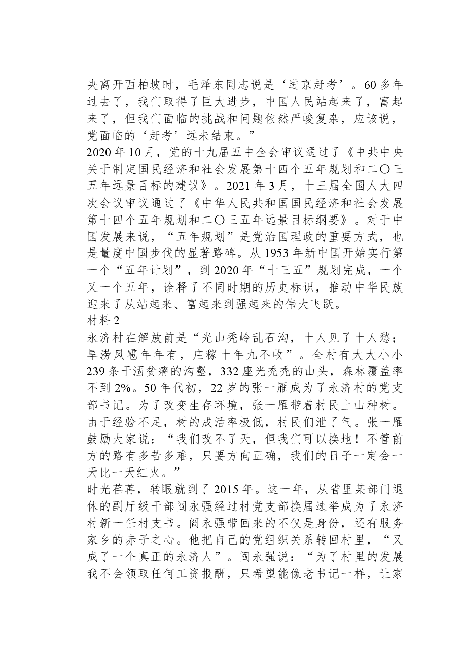 2021年公务员多省联考《申论》题(吉林甲卷).docx,第2页预览