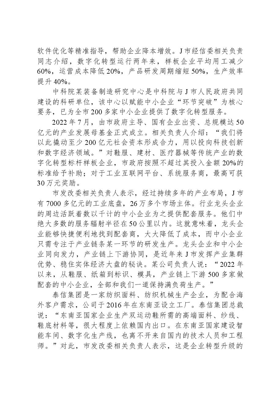 2023年公务员多省联考《申论》题（湖南省市卷）.docx，第2页预览