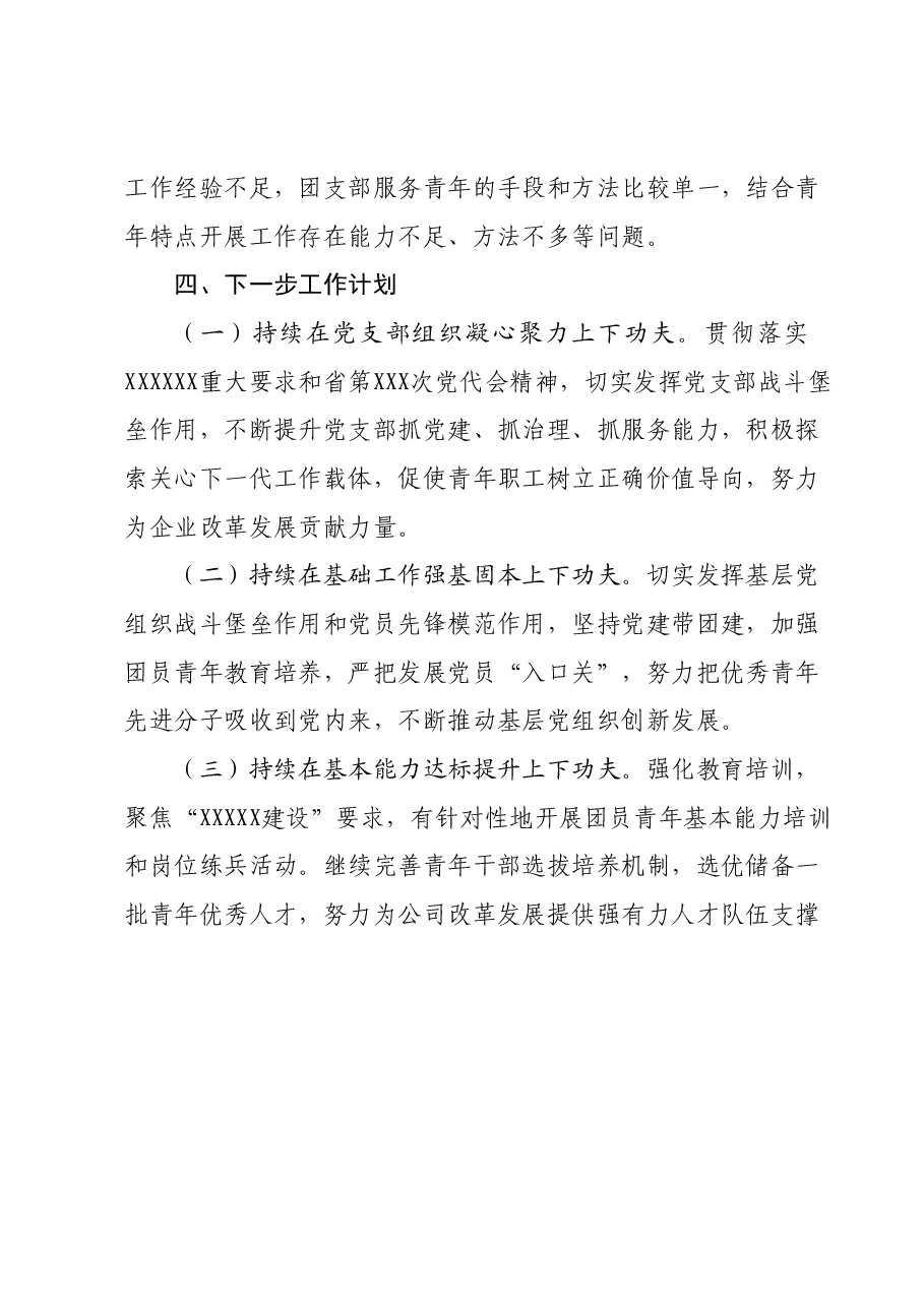 国企团委2023年度工作总结.docx，第4页预览