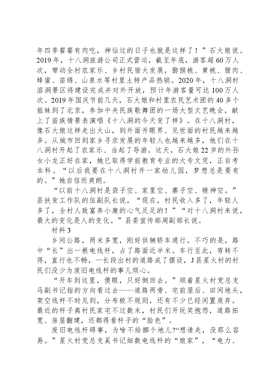 2020年0822公务员多省联考《申论》题(甘肃乡镇卷).docx,第4页预览