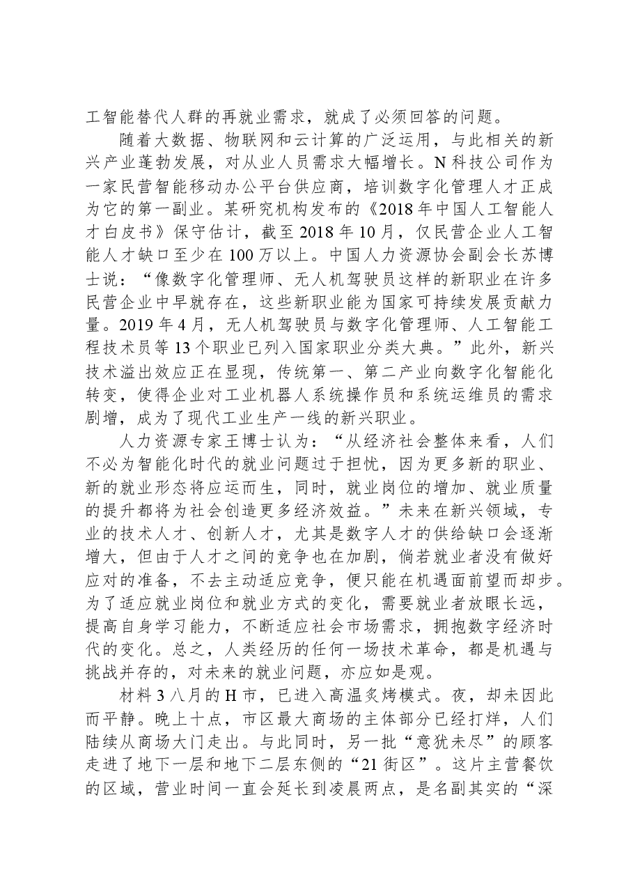 2020年0822公务员多省联考《申论》题（贵州B卷）.docx，第4页预览