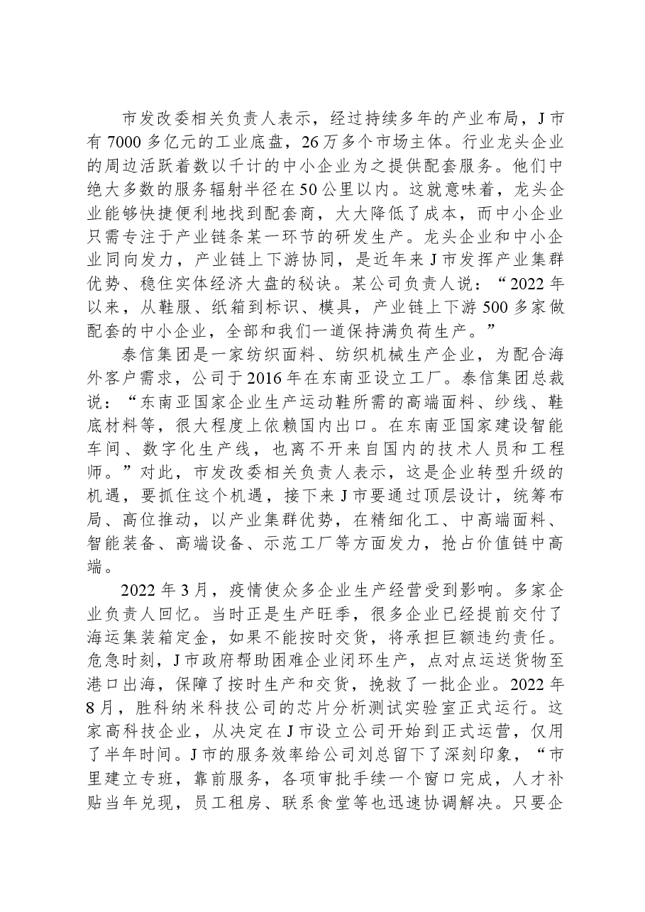 2023年公务员多省联考《申论》题(河南市级卷).docx,第4页预览
