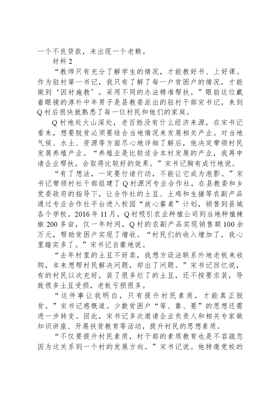 2020年0725公务员多省联考《申论》题（河南乡镇卷）.docx，第3页预览