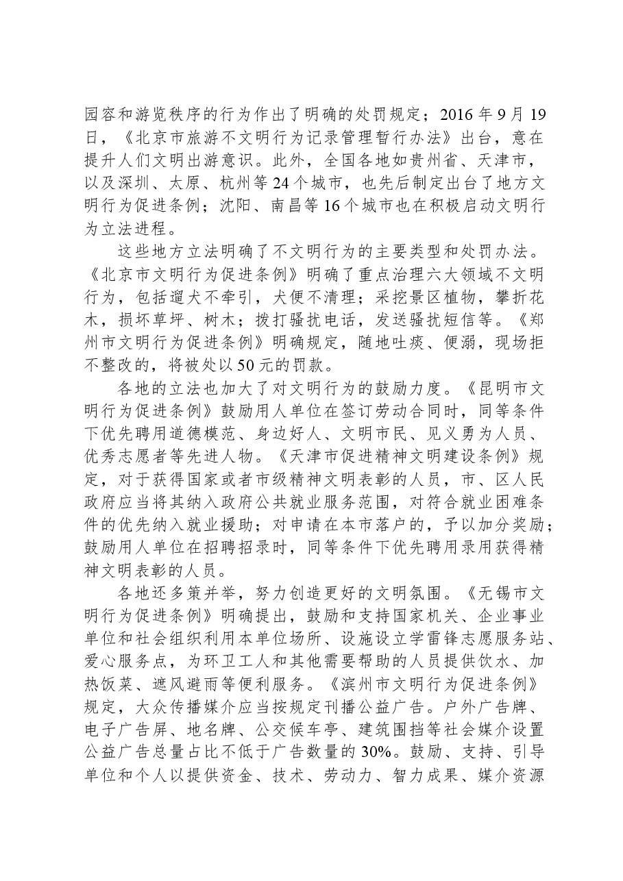 2021年北京市公考《申论》题(区级).docx,第2页预览