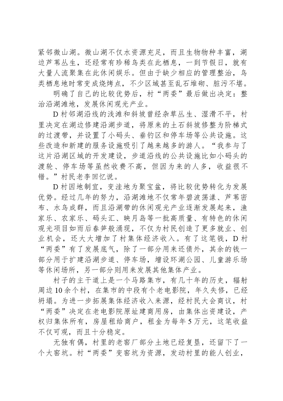 2022年公务员多省联考《申论》题(贵州B卷).docx,第2页预览