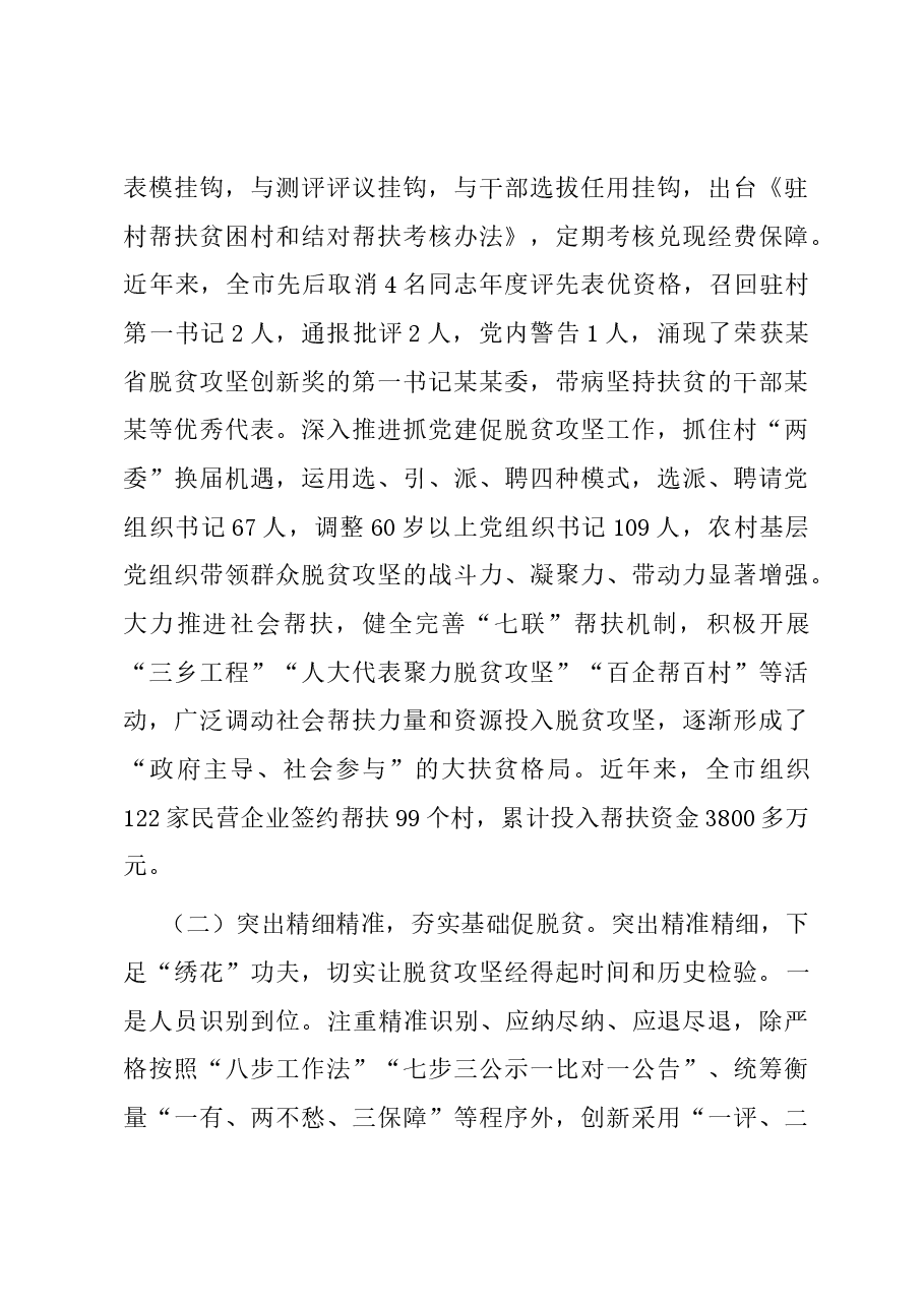 市2023年度巩固拓展脱贫攻坚成果同乡村振兴有效衔接工作汇报.docx，第3页预览